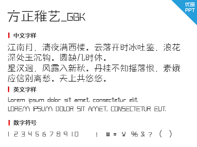 方正稚艺_GBK