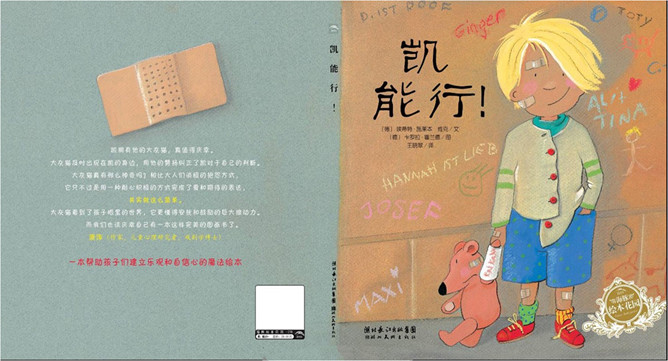 凯能行ppt绘本