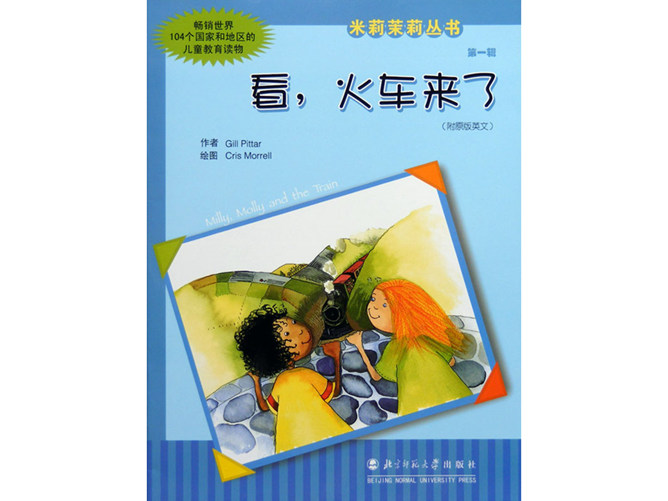 看,火车来了ppt绘本