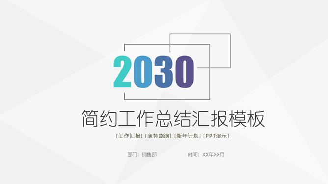 极简渐变工作总结汇报PPT模板