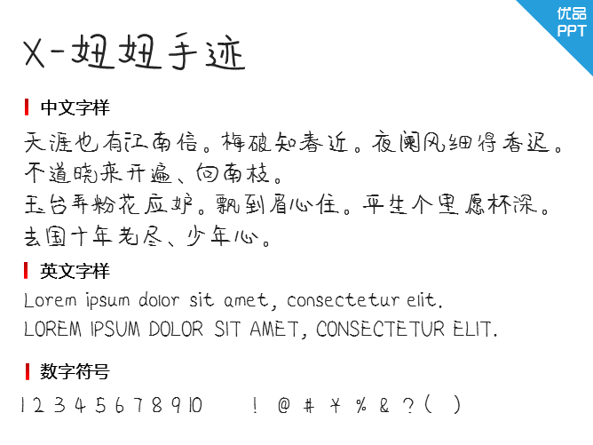 X-妞妞手迹