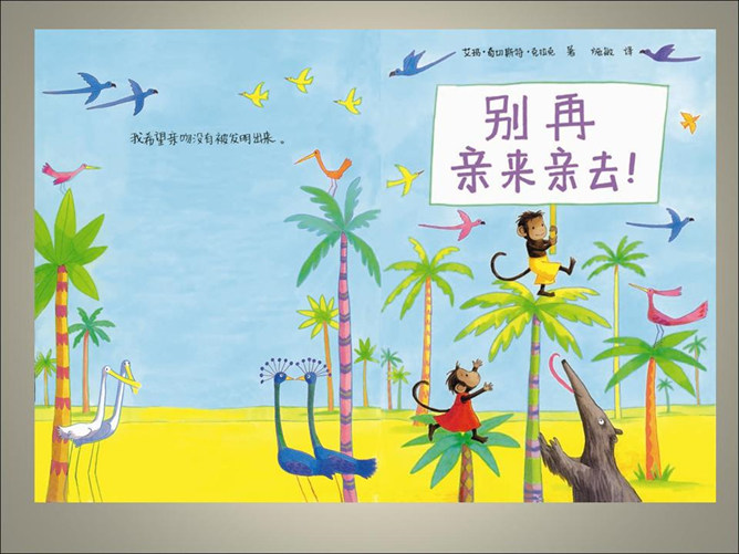 别再亲来亲去ppt绘本