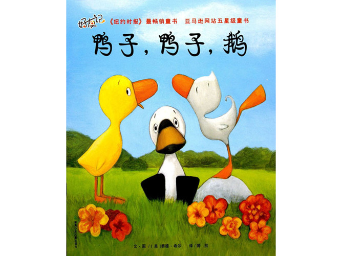 鸭子,鸭子,鹅ppt绘本