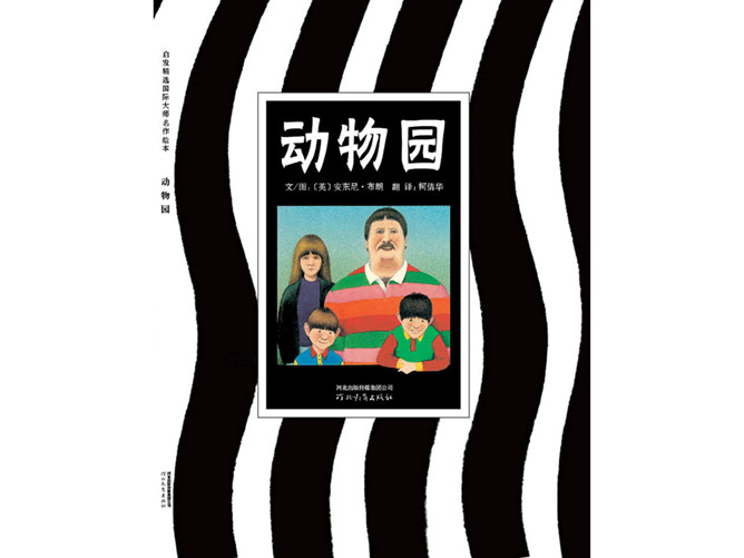 动物园ppt绘本