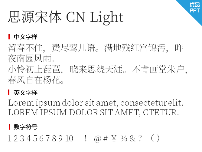 思源宋体 CN Light
