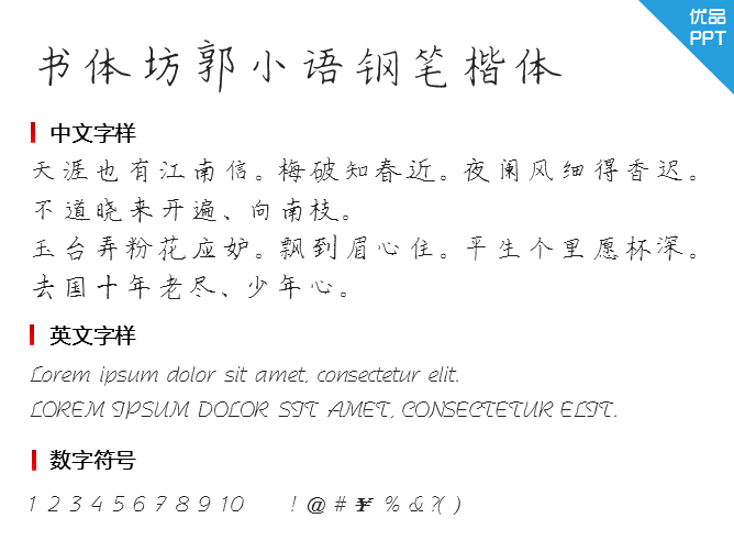 书体坊郭小语钢笔楷体