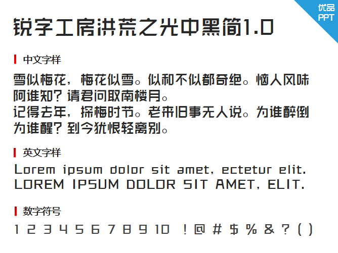 锐字工房洪荒之光中黑简1.0