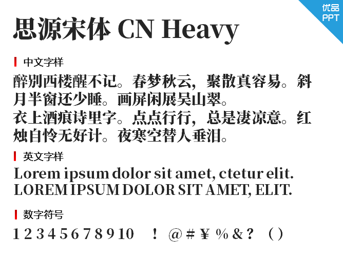 思源宋体 CN Heavy