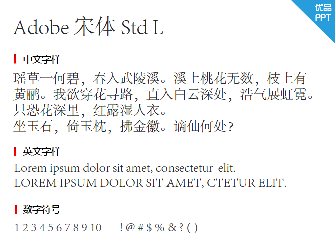 Adobe 宋体 Std L