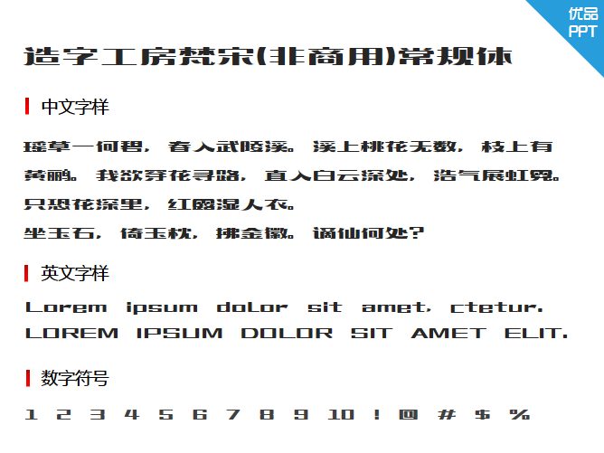 造字工房梵宋（非商用）常规体