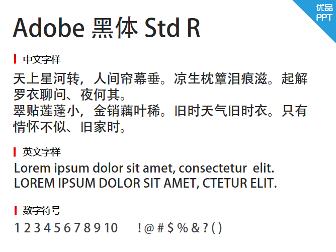 Adobe 黑体 Std R