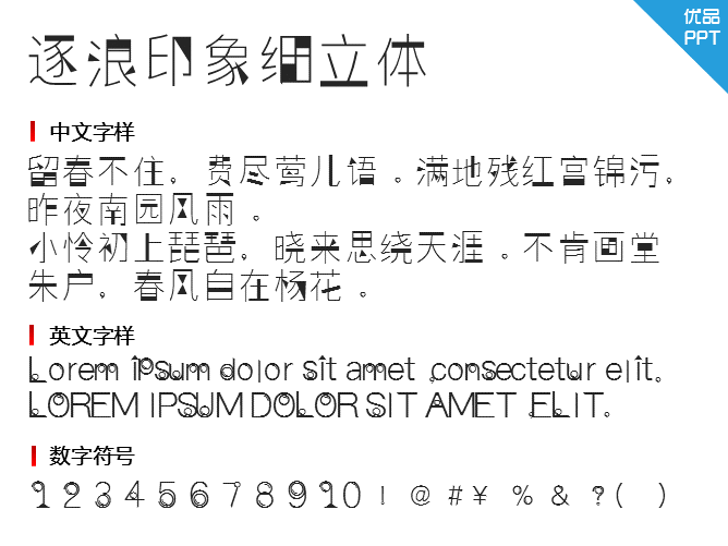 逐浪印象细立体