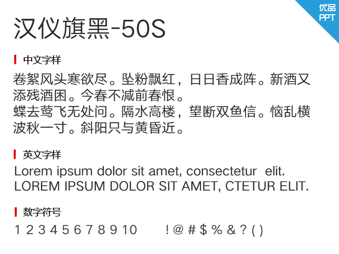汉仪旗黑-50S