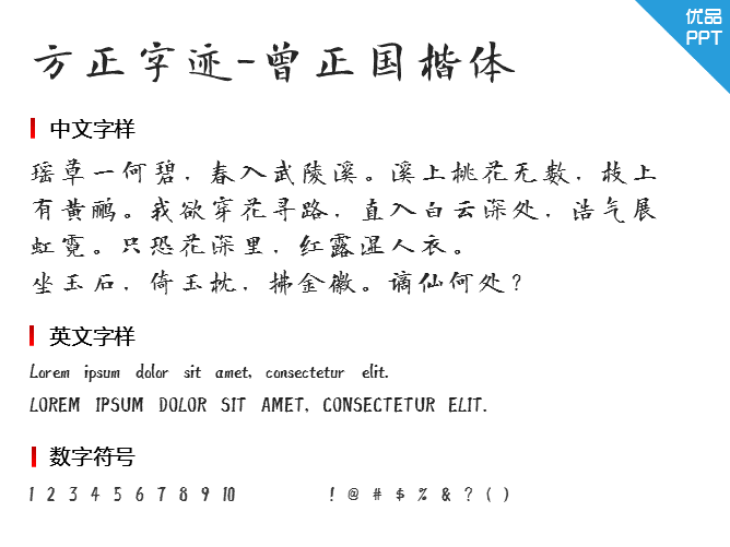 方正字迹-曾正国楷体