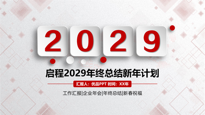 大气实用红色年终总结PPT模板