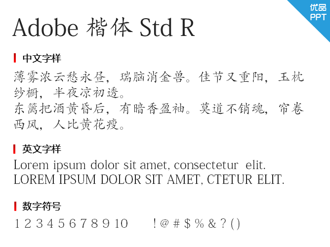 Adobe 楷体 Std R