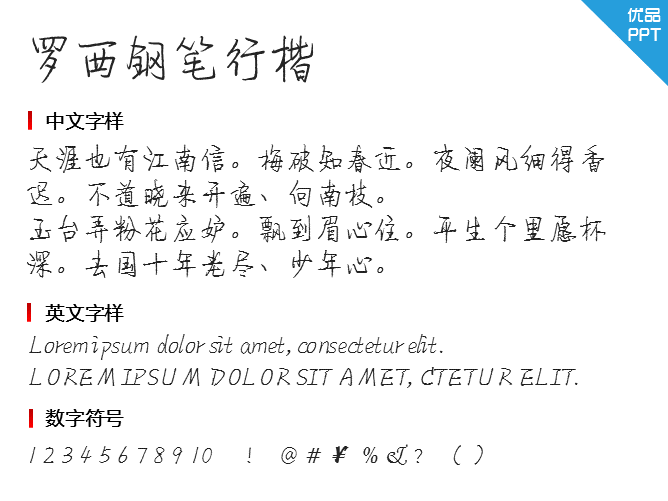 罗西钢笔行楷