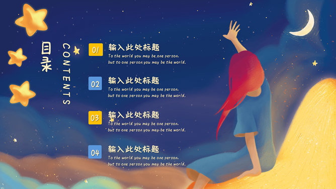 唯美插画风卡通通用PPT模板