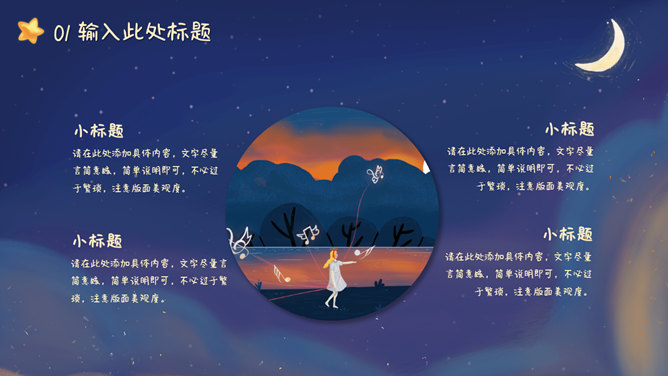 唯美插画风卡通通用PPT模板