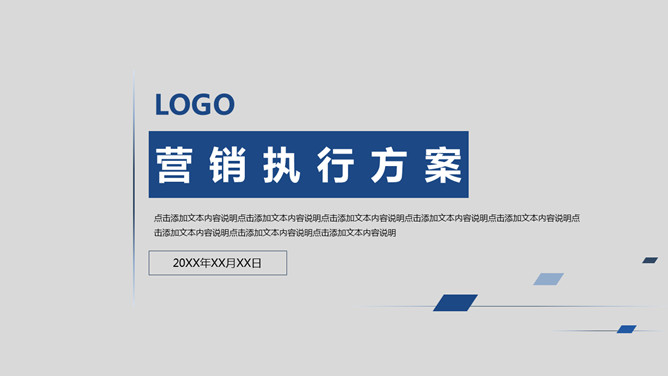简约大气互联网营销执行方案PPT模板免费下载
