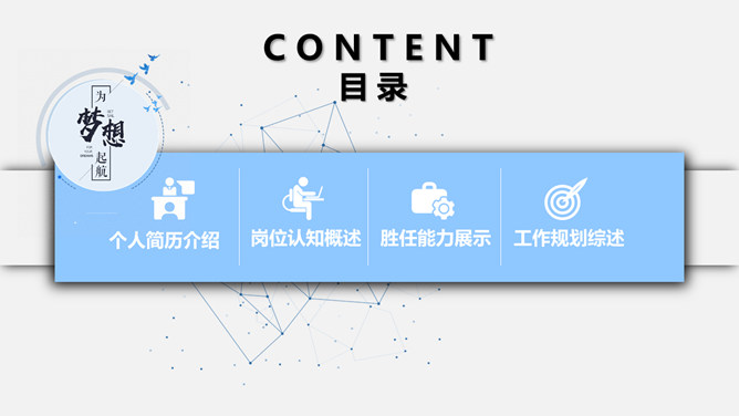 立体工作总结汇报岗位竞聘述职报告商务PPT模板