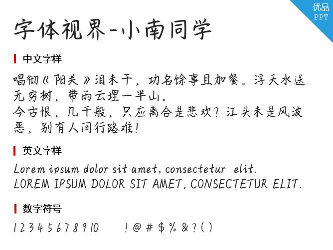 字体视界-小南同学