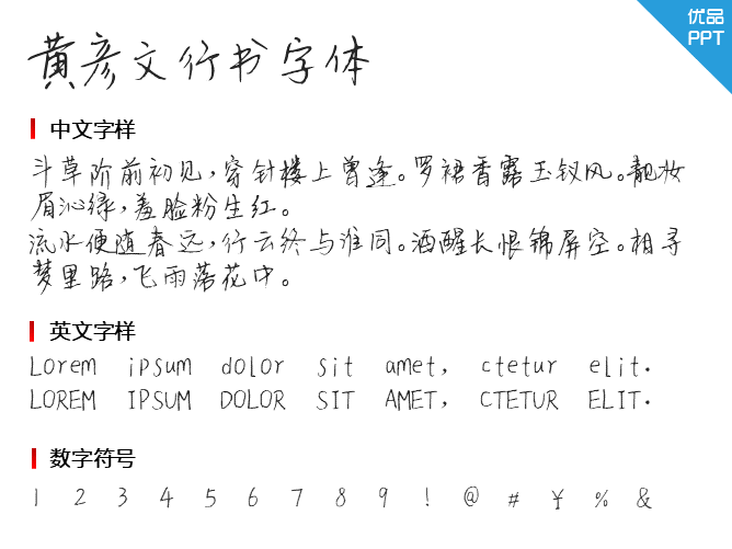 黄彦文行书字体