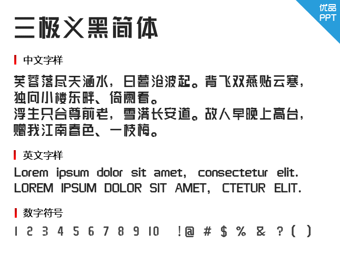 三极义黑简体