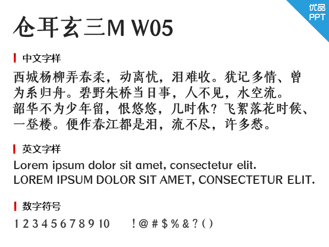 仓耳玄三M W05