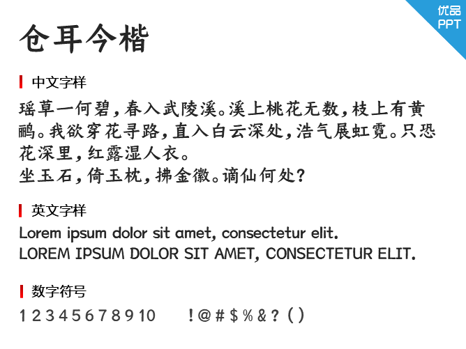 仓耳今楷05-6763 W05