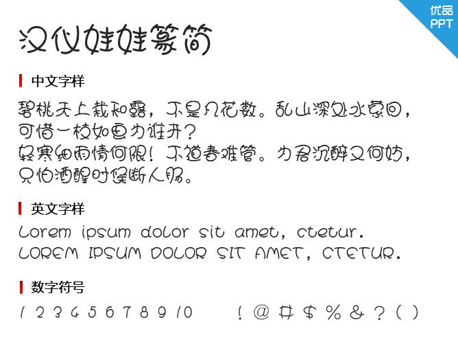 汉仪娃娃篆简