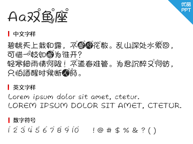 Aa双鱼座