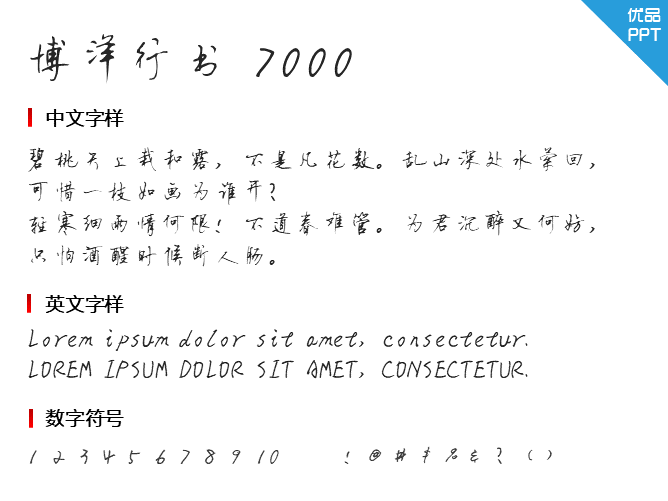 博洋行书 7000