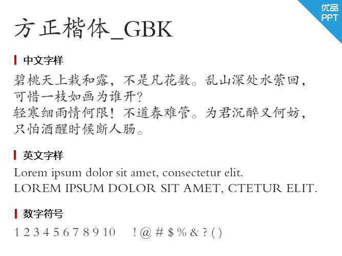 方正楷体_GBK