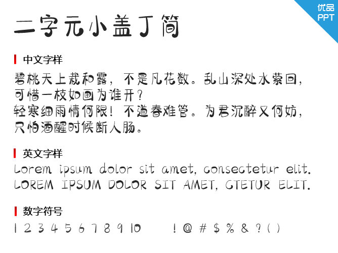 二字元小盖丁简