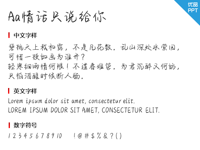 Aa情话只说给你听 (非商业使用)