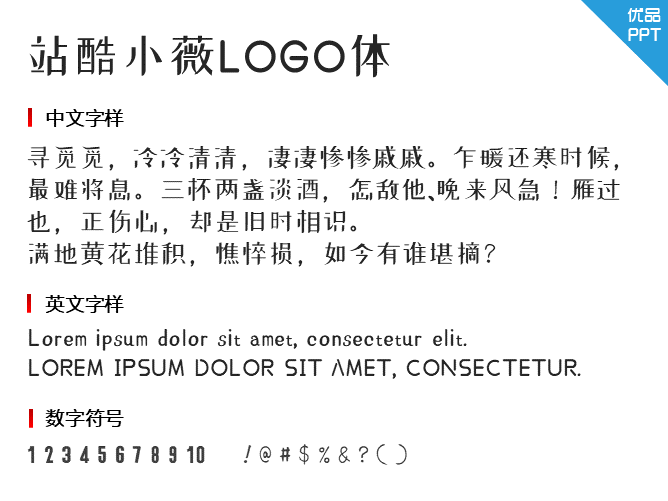 站酷小薇LOGO体