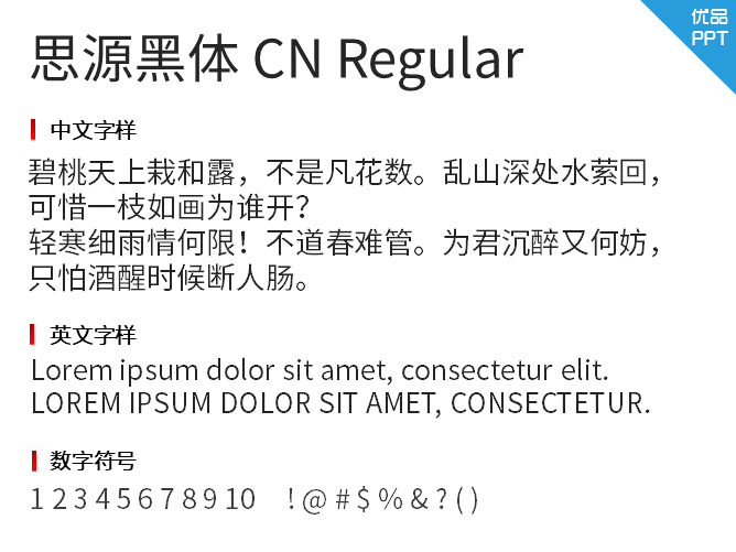 思源黑体 CN Regular