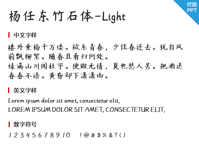 杨任东竹石体-Light