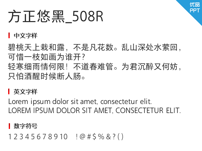 方正悠黑_508R