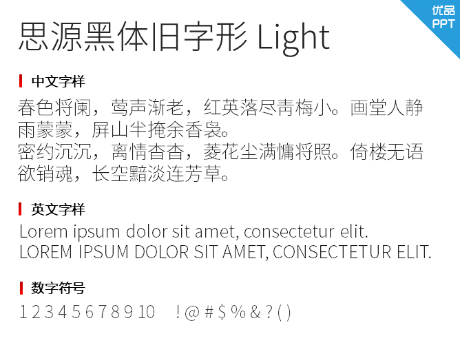 思源黑体旧字形 Light