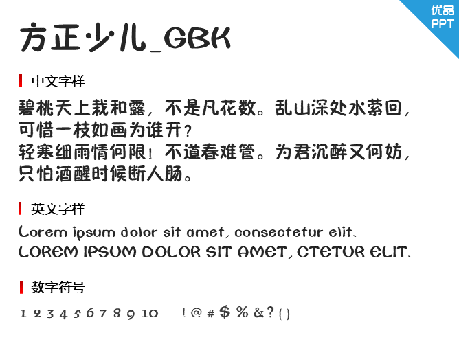 方正少儿_GBK