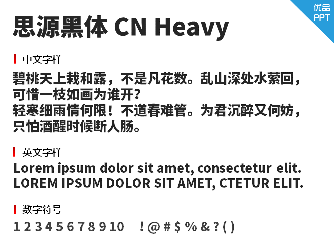 思源黑体CN Heavy