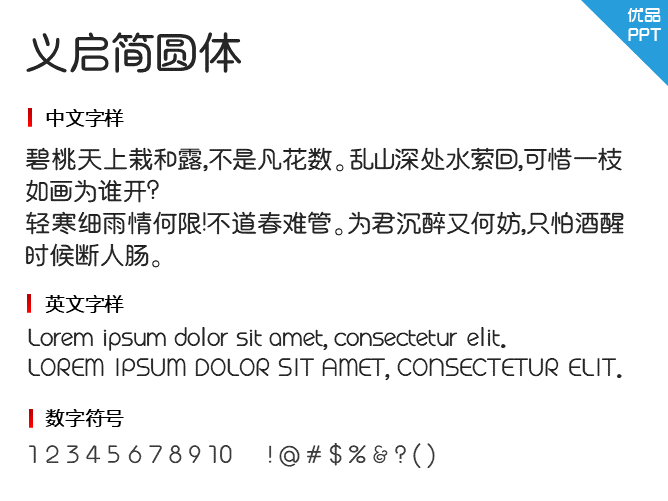 义启简圆体