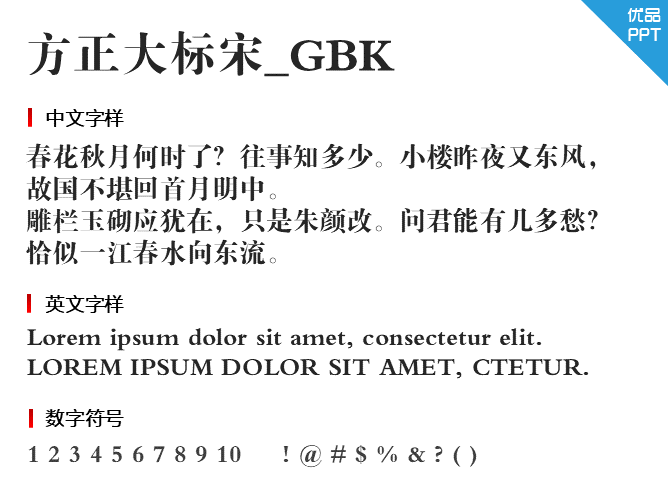 方正大标宋GBK