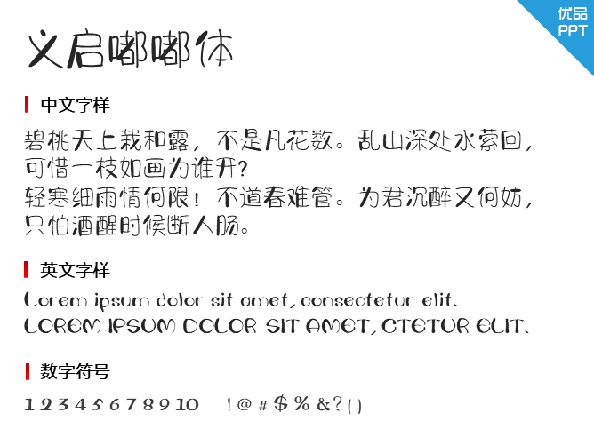 义启嘟嘟体