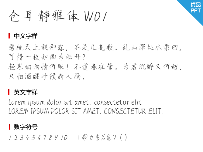 仓耳静雅体 W01