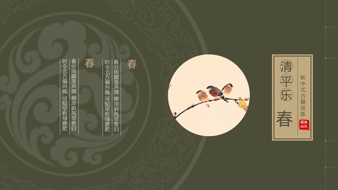 古诗词线装古籍中国风PPT模板