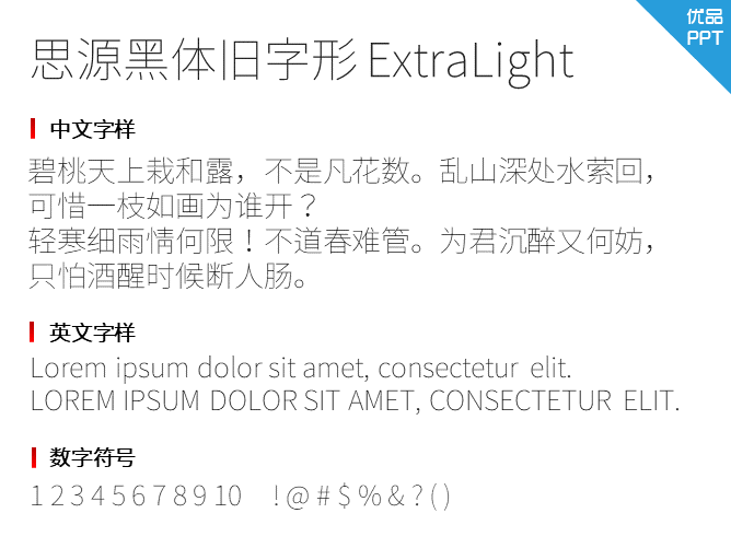 思源黑体旧字形ExtraLight