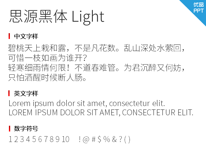 思源黑体Light